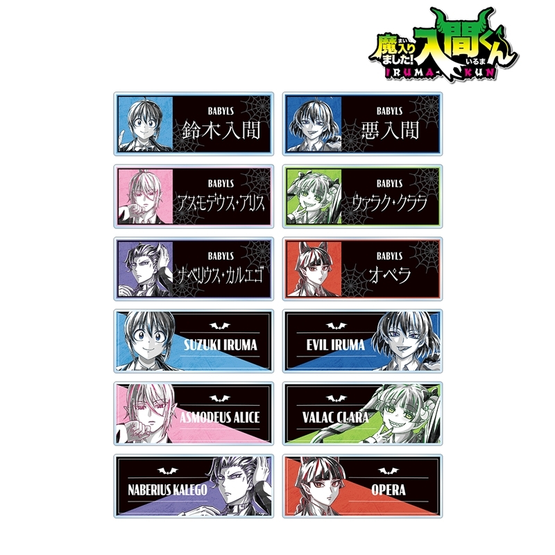 魔入りました!入間くん 描き下ろし ブラックコーデver. トレーディング Ani-Art BLACK LABEL アクリルネームプレート(単位/単品) 画像 2 | AniSmile