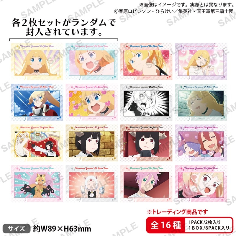 TVアニメ『姫様“拷問”の時間です』 トレーディングミニブロマイドセット【PACK】 - 公式商品画像 | AniSmile