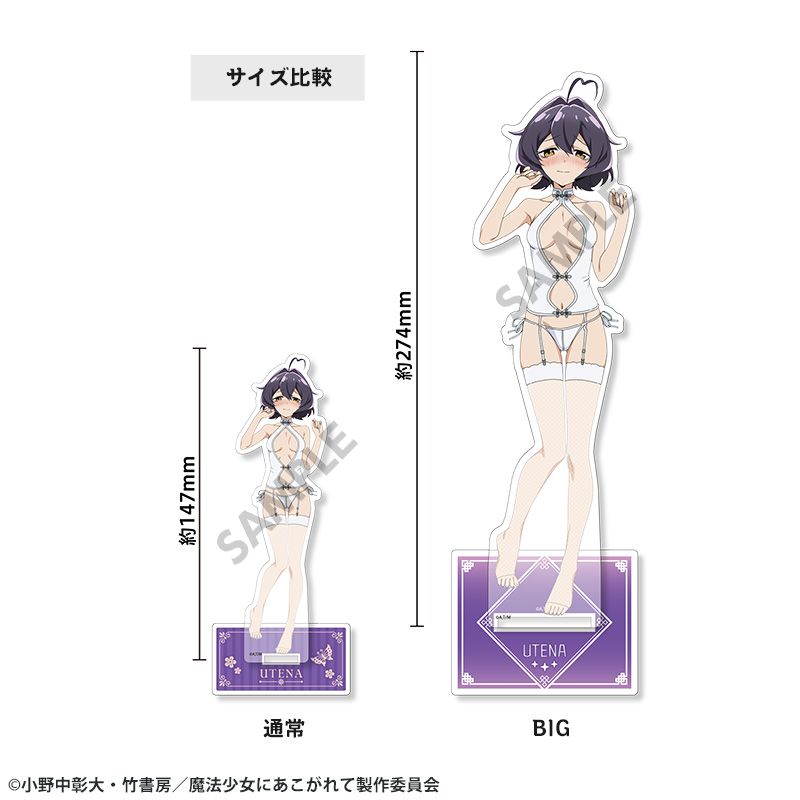 魔法少女にあこがれて 描き下ろしBIGアクリルスタンド マジアベーゼ 画像 2 | AniSmile