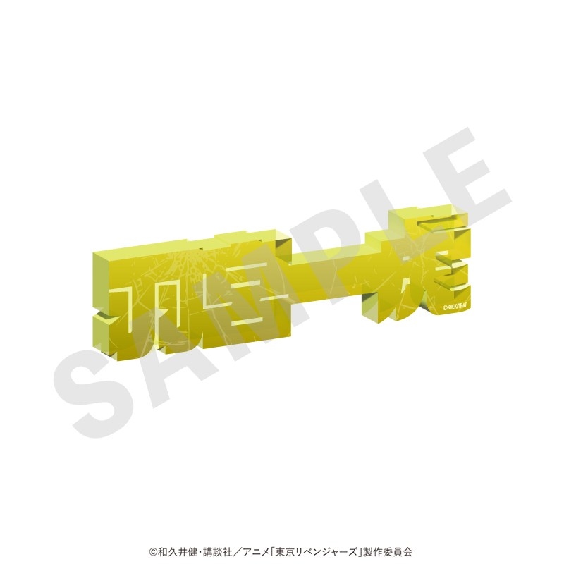 東京リベンジャーズ お名前アクリルブロック vol.1(羽宮 一虎) - 公式商品画像 | AniSmile