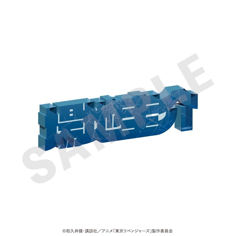東京リベンジャーズ お名前アクリルブロック vol.1(場地 圭介) - 公式商品画像 | AniSmile