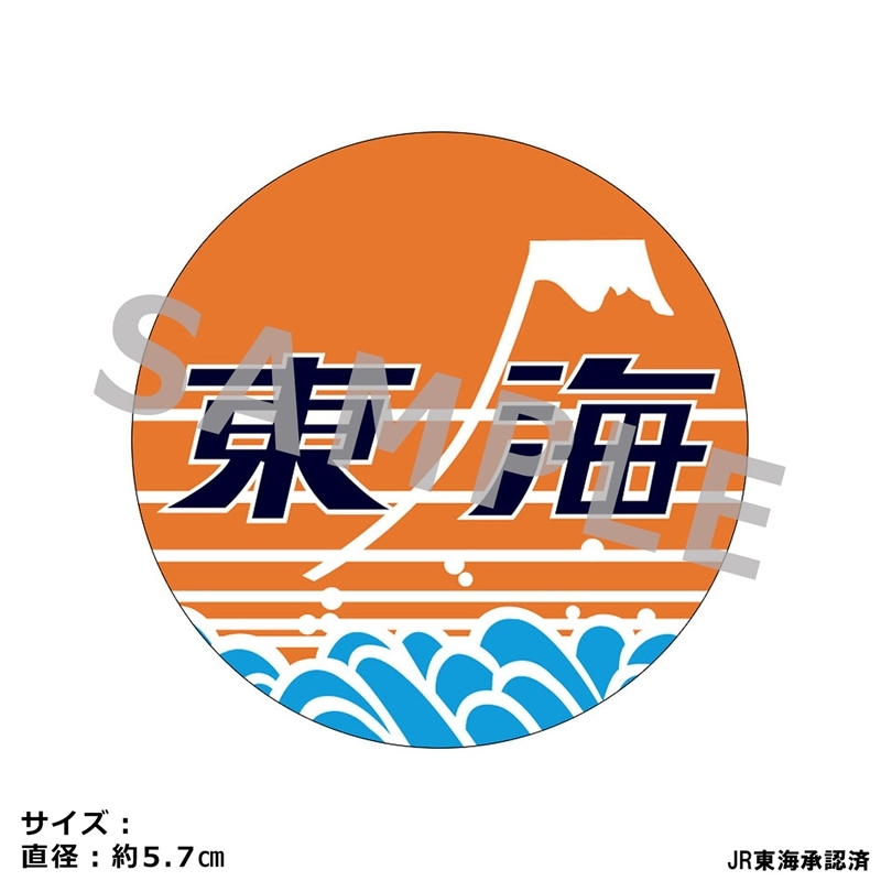 JR東海 缶バッジコレクション 「東海」 - 公式商品画像 | AniSmile