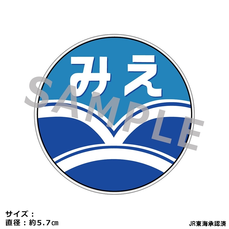 JR東海 缶バッジコレクション 「快速みえ号」 - 公式商品画像 | AniSmile