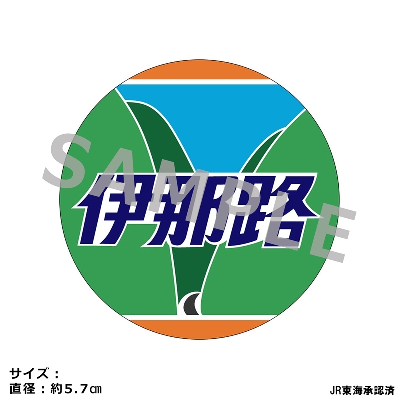 JR東海 缶バッジコレクション 「伊那路」 - 公式商品画像 | AniSmile