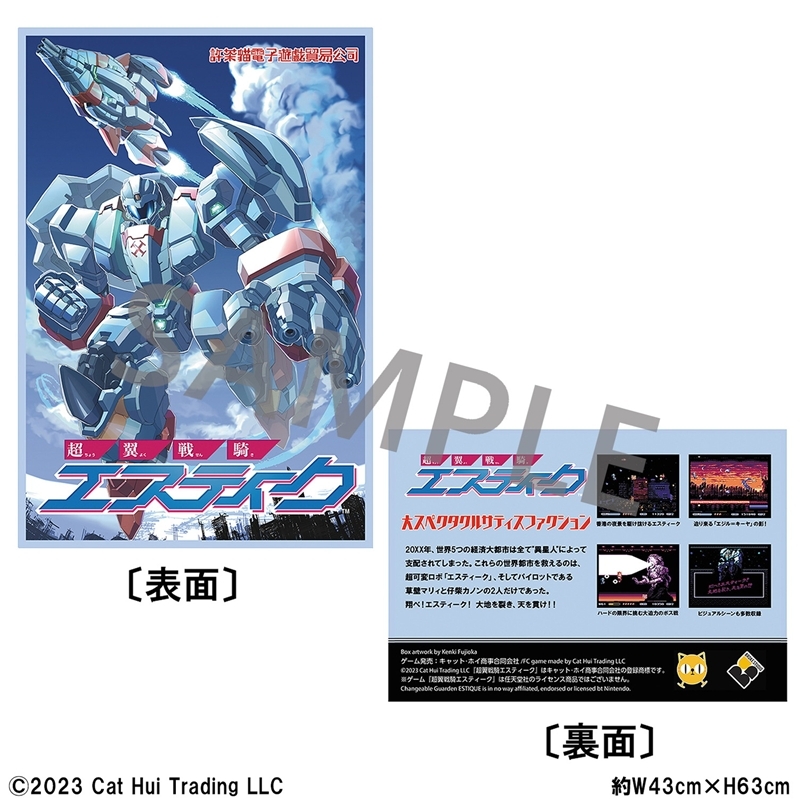 超翼戦騎エスティーク パッケージ風クッションカバー 画像 2 | AniSmile