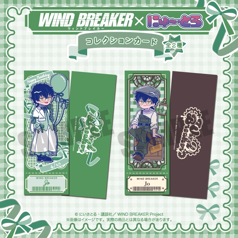 TVアニメ「WIND BREAKER」 にゅ〜とろ バースデーグッズ 十亀条 コレクションカード B 画像 2 | AniSmile