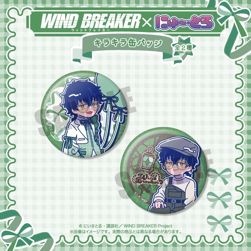 TVアニメ「WIND BREAKER」 にゅ〜とろ バースデーグッズ 十亀条 キラキラ缶バッジ B 画像 2 | AniSmile