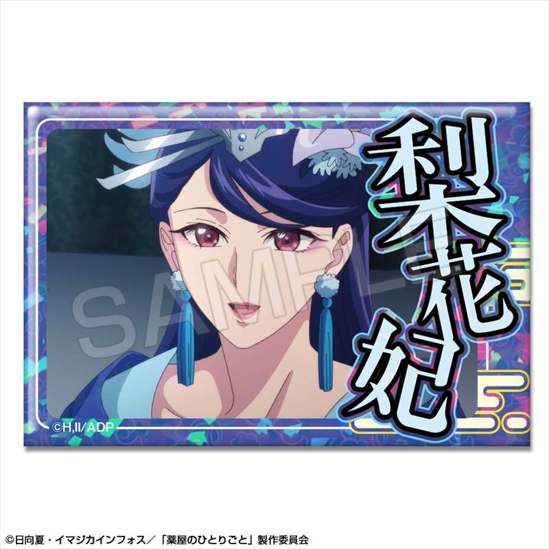 TVアニメ『薬屋のひとりごと』 ホログラム缶バッジ デザイン13(梨花妃) - 公式商品画像 | AniSmile