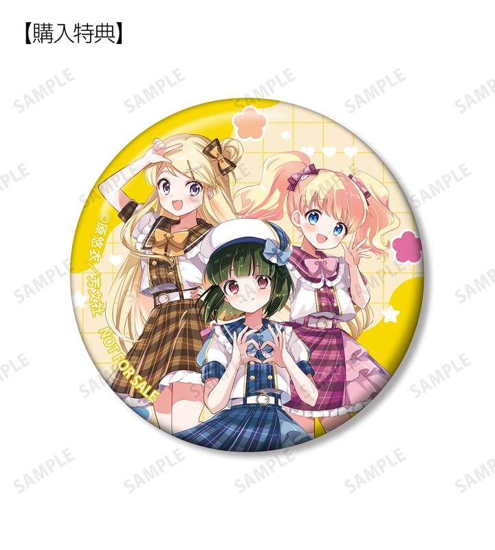 きんいろモザイク 原悠衣先生 描き下ろし アイドル風衣装ver. トレーディング缶バッジ(単位/単品) 画像 3 | AniSmile