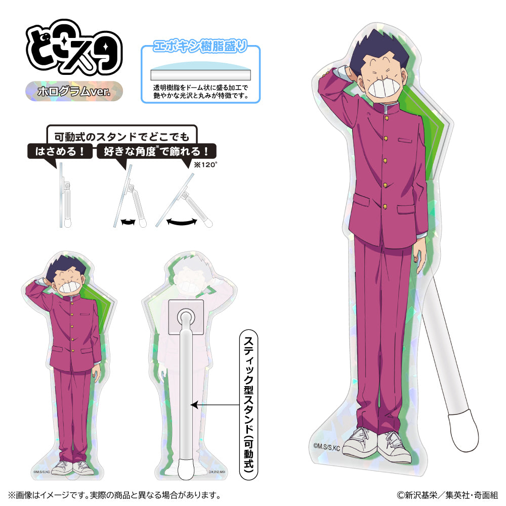 ハイスクール!奇面組 どこスタ(ホログラムver.)/出瀬 潔 - 公式商品画像 | AniSmile