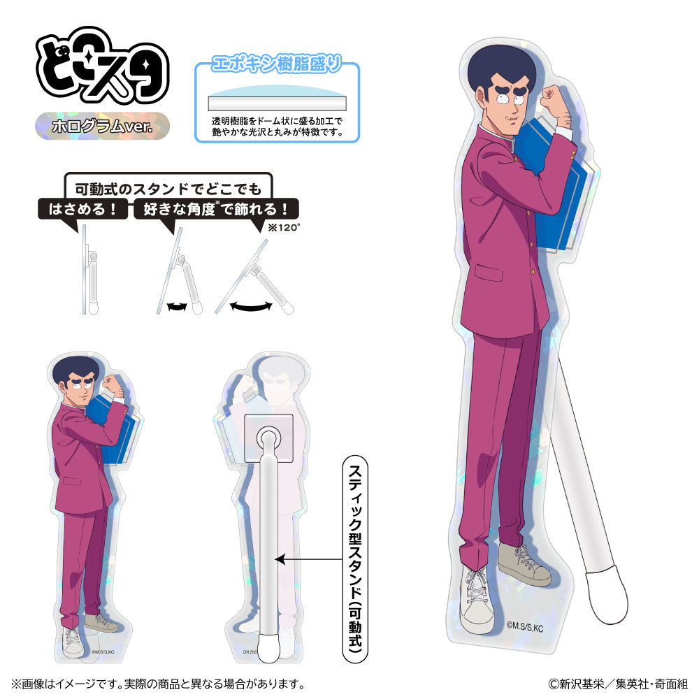 ハイスクール!奇面組 どこスタ(ホログラムver.)/冷越 豪 - 公式商品画像 | AniSmile