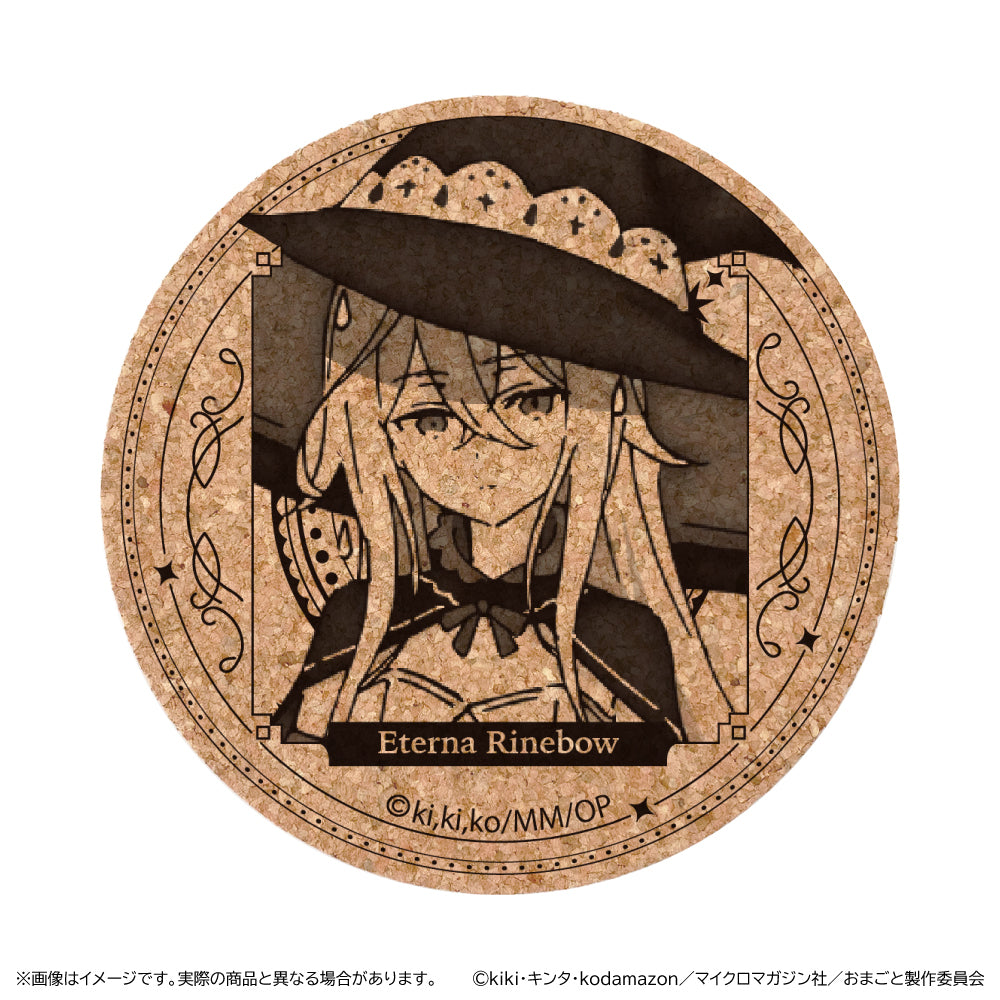 「お前ごときが魔王に勝てると思うな」と勇者パーティを追放されたので、王都で気ままに暮らしたい コルクコースター/エターナ ・ リンバウ - 公式商品画像 | AniSmile