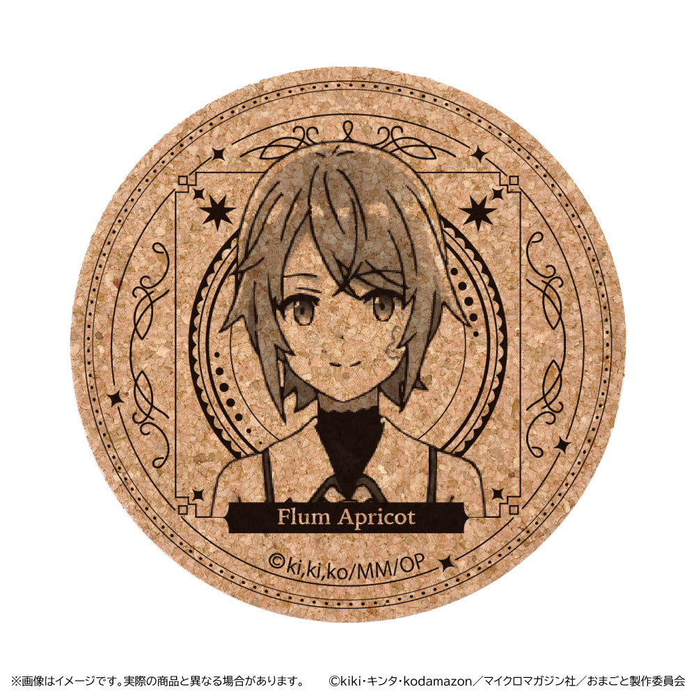 「お前ごときが魔王に勝てると思うな」と勇者パーティを追放されたので、王都で気ままに暮らしたい コルクコースター/フラム ・ アプリコット - 公式商品画像 | AniSmile