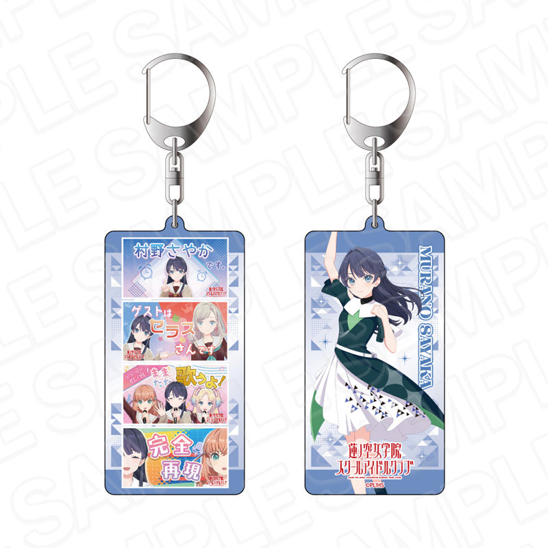 ラブライブ!蓮ノ空女学院スクールアイドルクラブ 両面キーホルダー 村野さやか With×MEETS vol.5 - 公式商品画像 | AniSmile