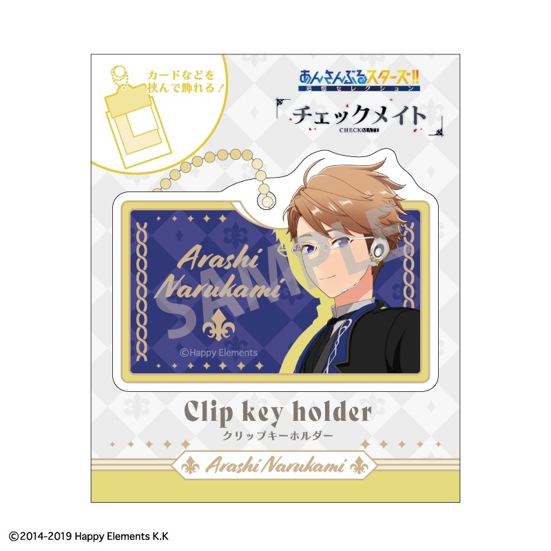 あんさんぶるスターズ!! あんスタ!!クリップキーホルダー/嵐_チェックメイト 画像 2 | AniSmile