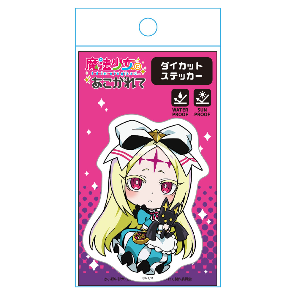 魔法少女にあこがれて ダイカットステッカー ネロアリス デフォルメver. 画像 4 | AniSmile