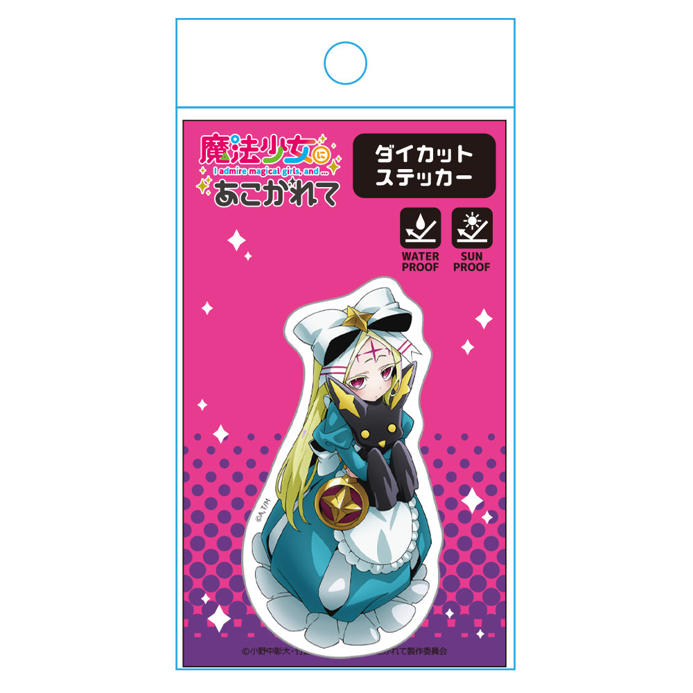 魔法少女にあこがれて ダイカットステッカー ネロアリス 画像 4 | AniSmile