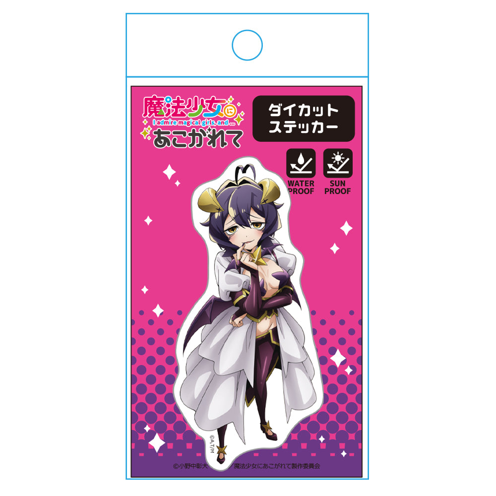 魔法少女にあこがれて ダイカットステッカー マジアベーゼ 画像 4 | AniSmile
