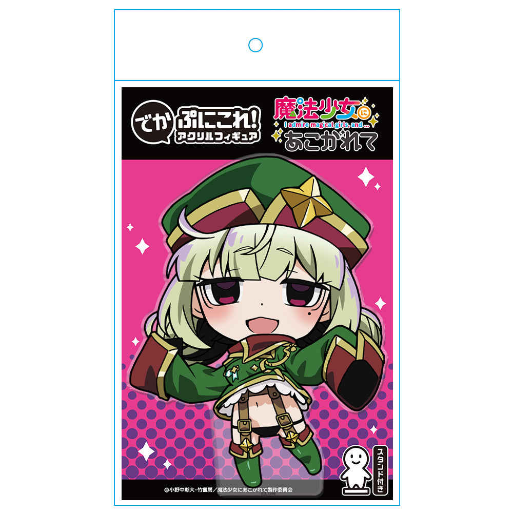 魔法少女にあこがれて でかぷにこれ!アクリルフィギュア レオパルト 画像 5 | AniSmile