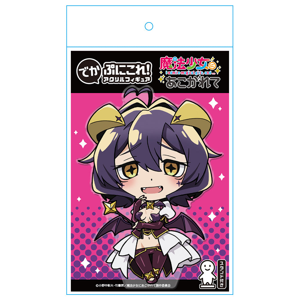 魔法少女にあこがれて でかぷにこれ!アクリルフィギュア マジアベーゼ 画像 5 | AniSmile
