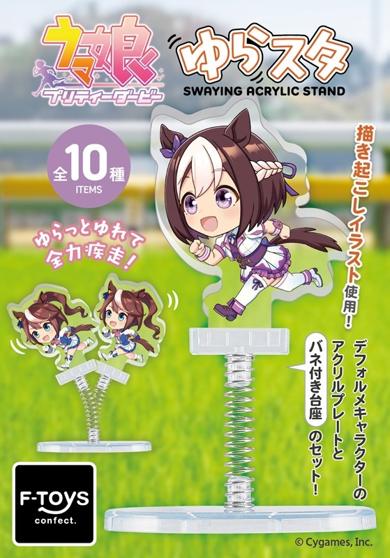 キャラ ウマ娘プリティーダービー ゆらスタ - 公式商品画像 | AniSmile