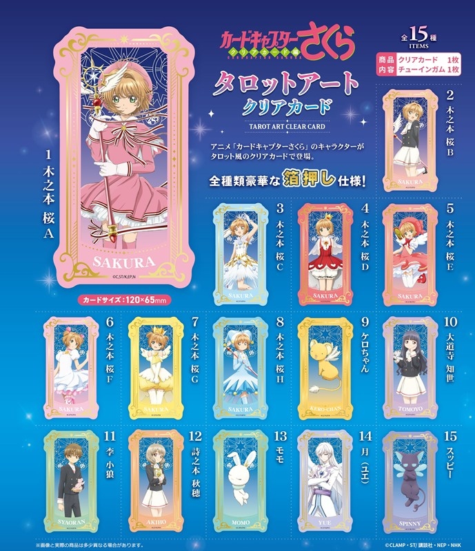 キャラ カードキャプターさくら タロットアートクリアカード 画像 3 | AniSmile