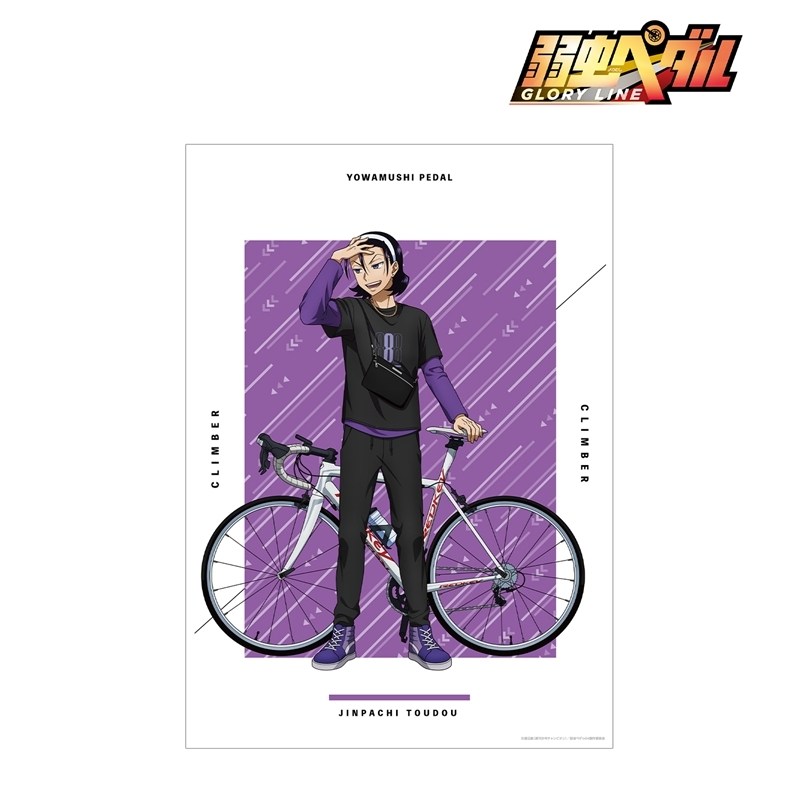 弱虫ペダル GLORY LINE 描き下ろし 東堂 尽八 アウトドアver. A3マット加工ポスター 画像 2 | AniSmile