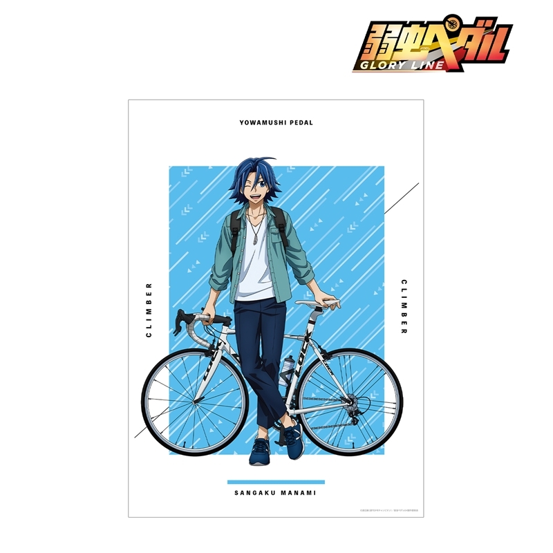 弱虫ペダル GLORY LINE 描き下ろし 真波 山岳 アウトドアver. A3マット加工ポスター 画像 2 | AniSmile