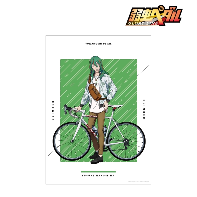 弱虫ペダル GLORY LINE 描き下ろし 巻島 裕介 アウトドアver. A3マット加工ポスター 画像 2 | AniSmile