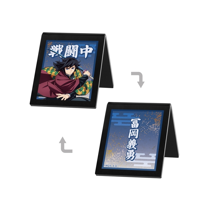 アニメ「鬼滅の刃」 冨岡義勇 アクリルサインプレート - 公式商品画像 | AniSmile