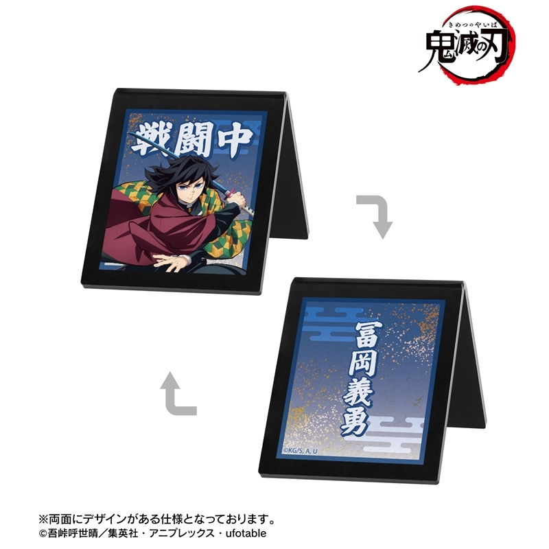 アニメ「鬼滅の刃」 冨岡義勇 アクリルサインプレート 画像 2 | AniSmile