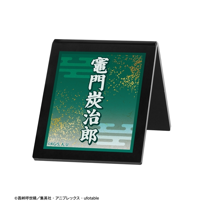 アニメ「鬼滅の刃」 竈門炭治郎 アクリルサインプレート 画像 4 | AniSmile