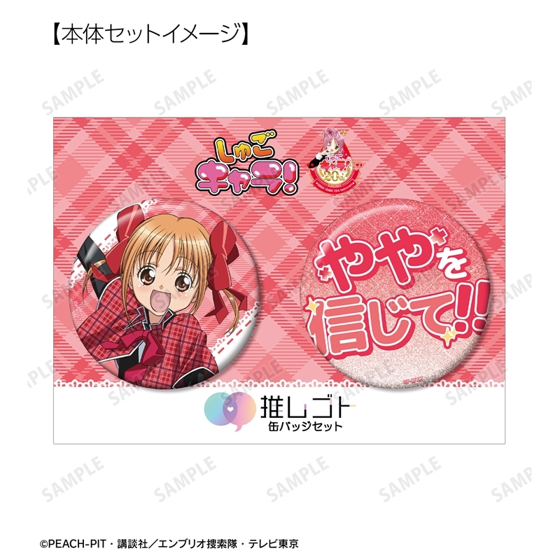TVアニメ『しゅごキャラ!』 結木 やや 75mm推しゴト缶バッジセット - 公式商品画像 | AniSmile