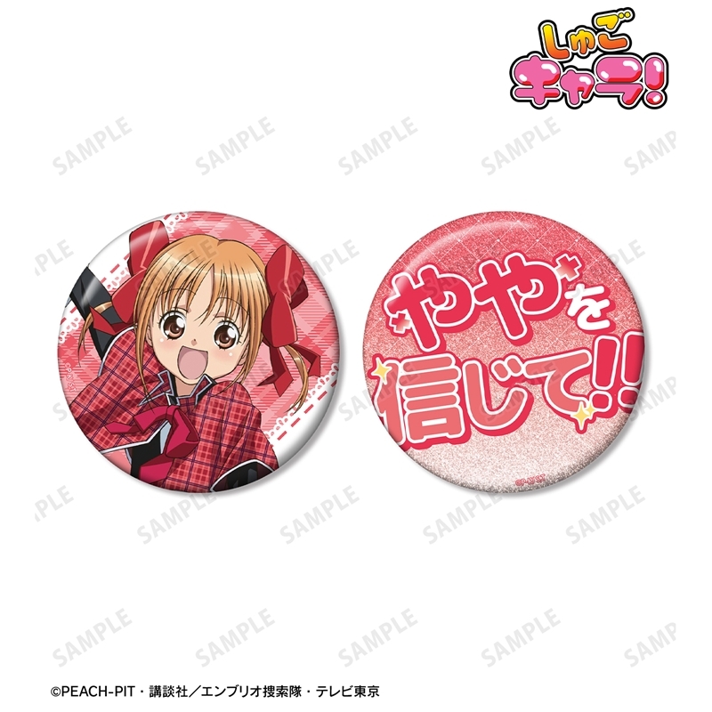 TVアニメ『しゅごキャラ!』 結木 やや 75mm推しゴト缶バッジセット 画像 2 | AniSmile