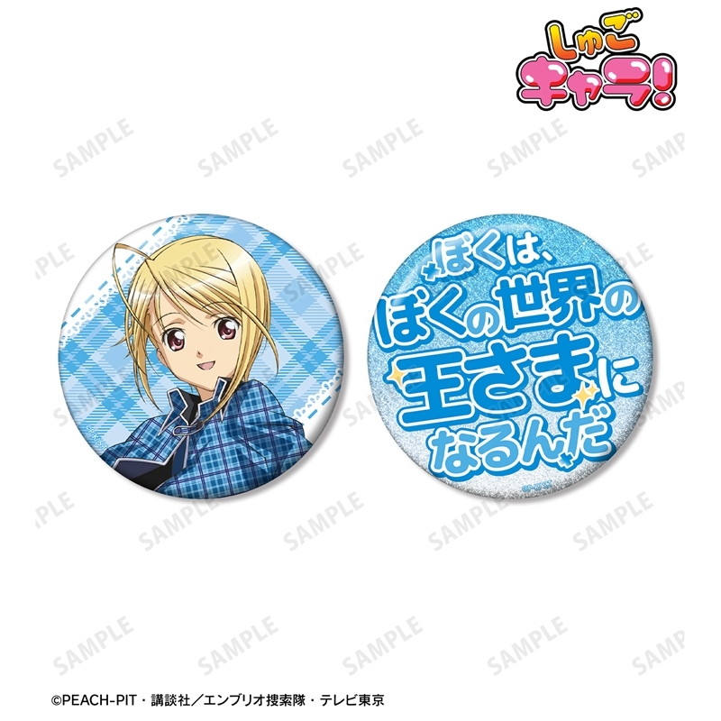 TVアニメ『しゅごキャラ!』 辺里 唯世 75mm推しゴト缶バッジセット 画像 2 | AniSmile