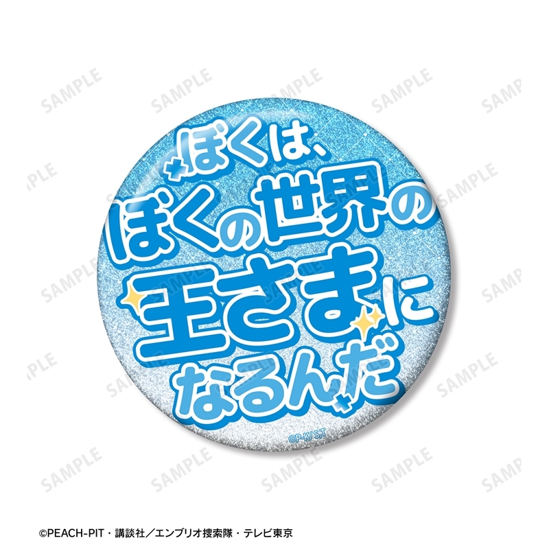 TVアニメ『しゅごキャラ!』 辺里 唯世 75mm推しゴト缶バッジセット 画像 4 | AniSmile