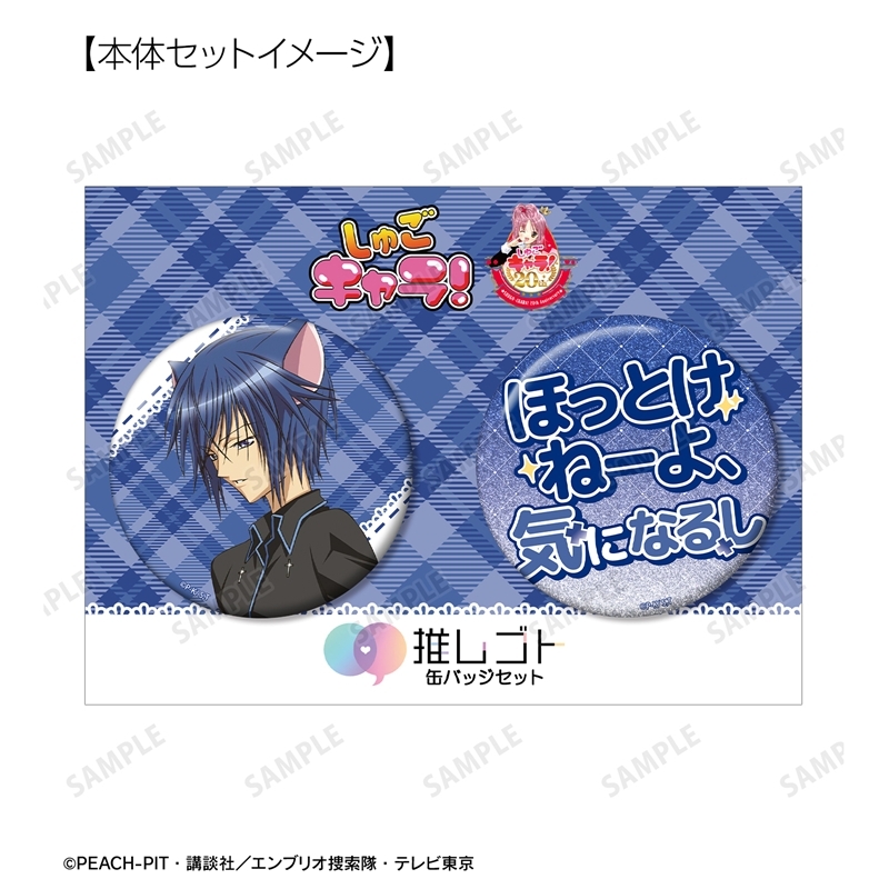 TVアニメ『しゅごキャラ!』 月詠 イクト 75mm推しゴト缶バッジセット - 公式商品画像 | AniSmile