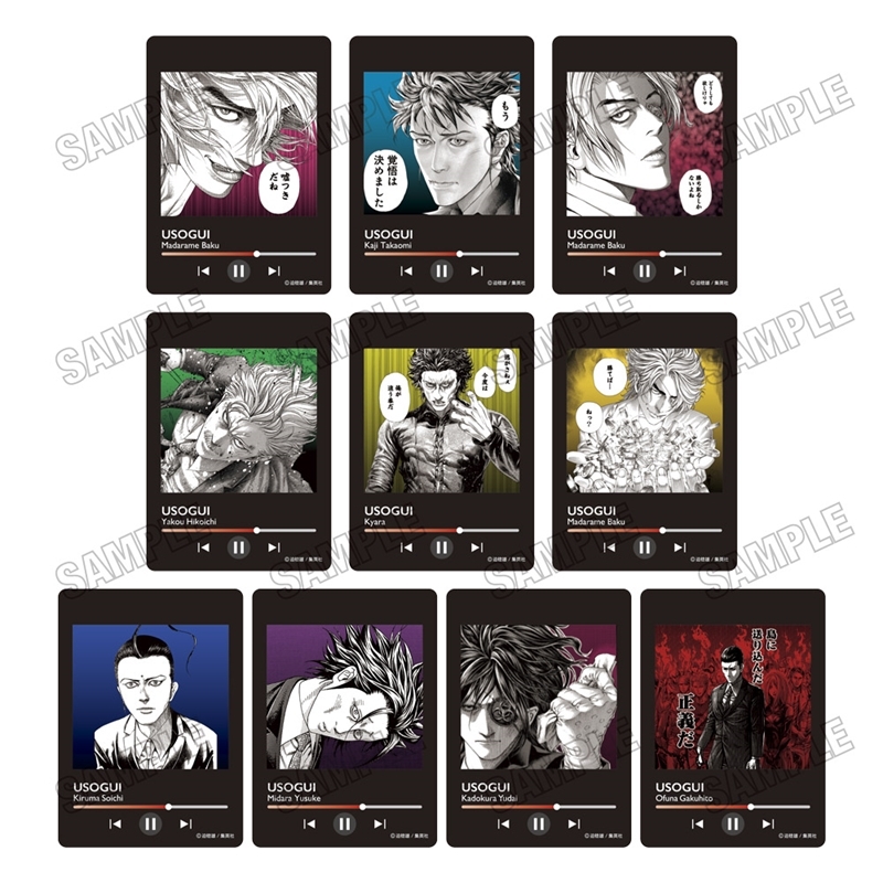 『嘘喰い』×キャラウムカフェ ミュージックプレーヤー風カードコレクション - 公式商品画像 | AniSmile