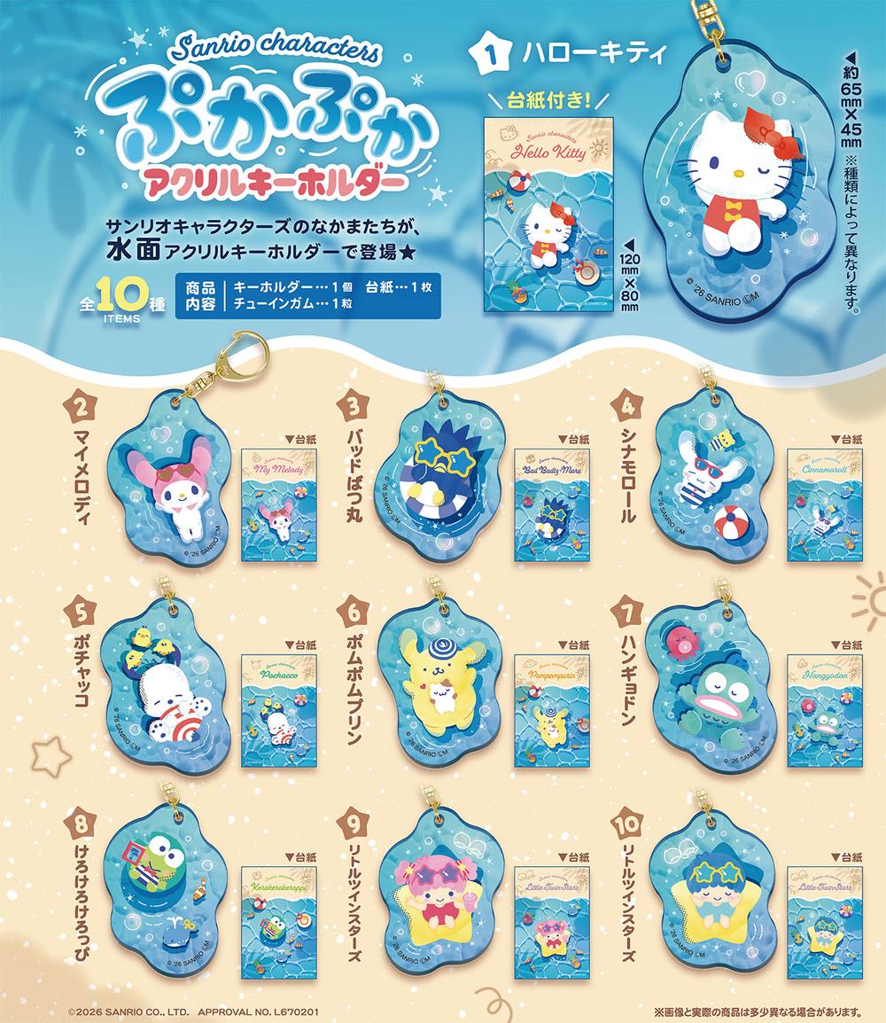 サンリオキャラクターズ ぷかぷかアクリルキーホルダー - 公式商品画像 | AniSmile