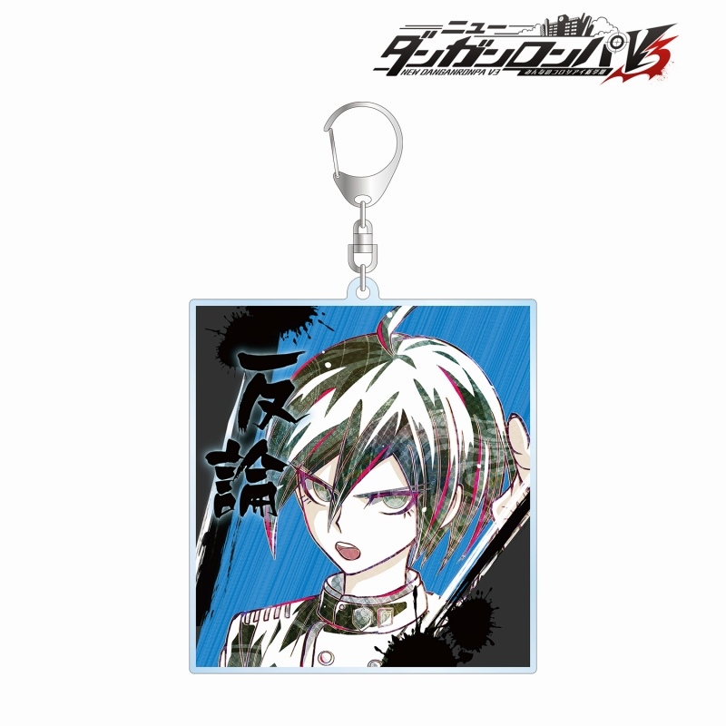 ニューダンガンロンパV3 みんなのコロシアイ新学期 最原終一 Ani-Art 第2弾 BIGアクリルキーホルダー - 公式商品画像 | AniSmile