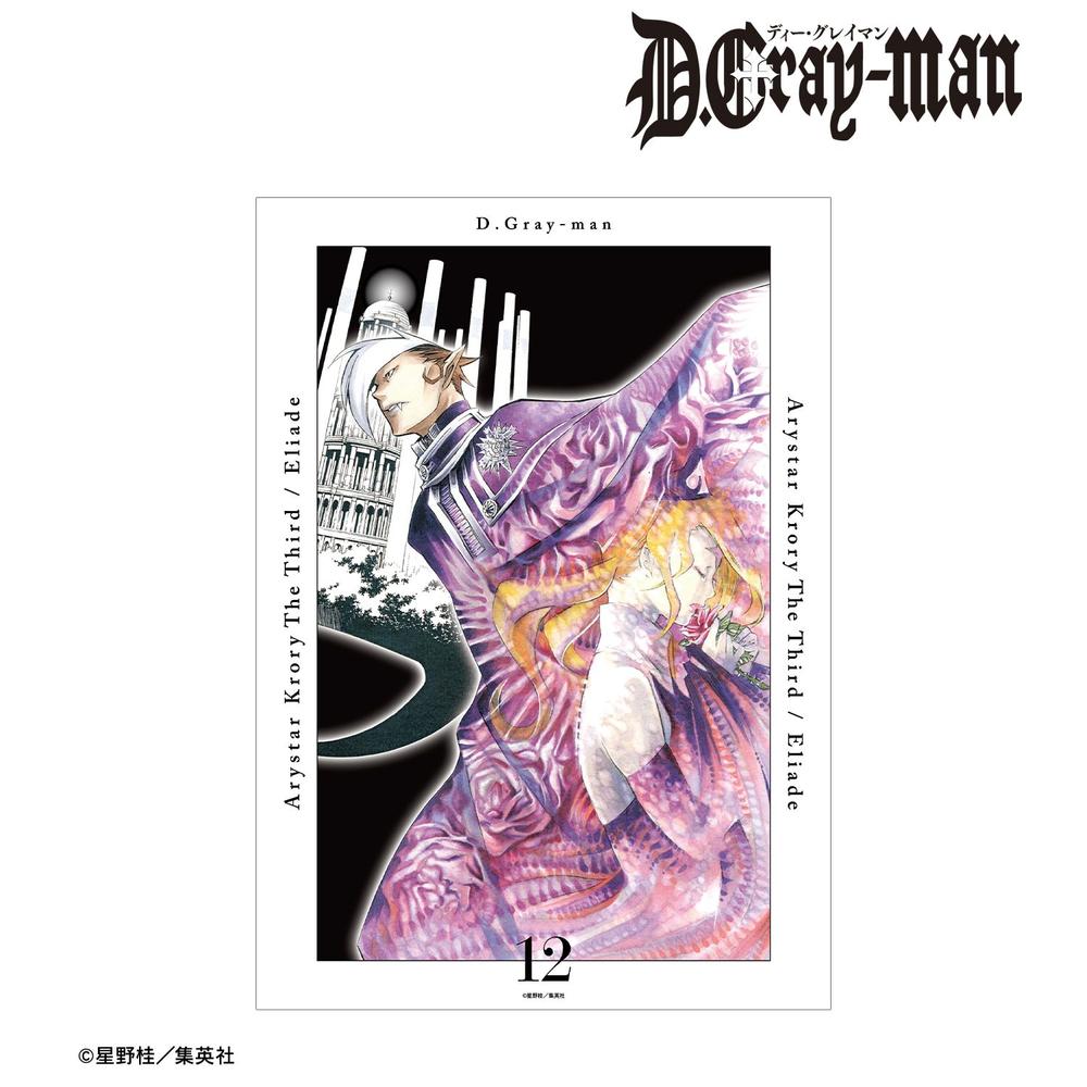 D.Gray-man 12巻表紙イラスト A3マット加工ポスター 画像 2 | AniSmile