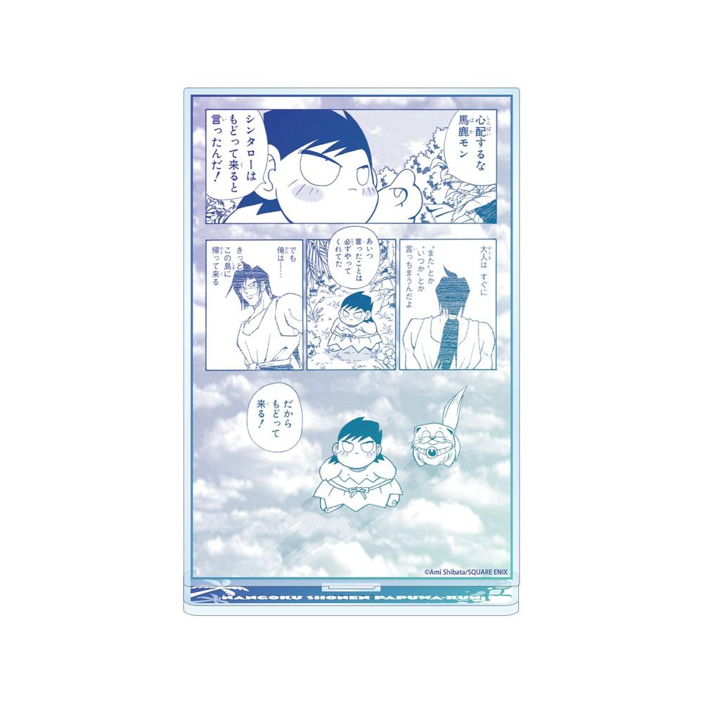 南国少年パプワくん パプワくん&チャッピー&シンタロー BIGアクリルスタンド - 公式商品画像 | AniSmile
