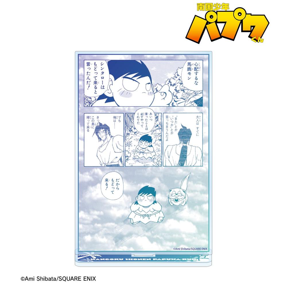 南国少年パプワくん パプワくん&チャッピー&シンタロー BIGアクリルスタンド 画像 2 | AniSmile