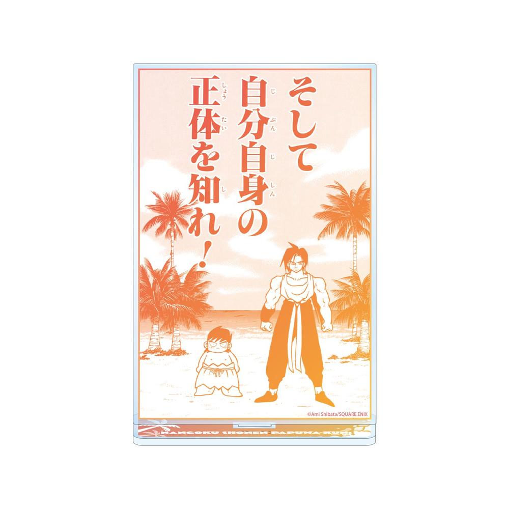 南国少年パプワくん パプワくん&シンタロー BIGアクリルスタンド - 公式商品画像 | AniSmile