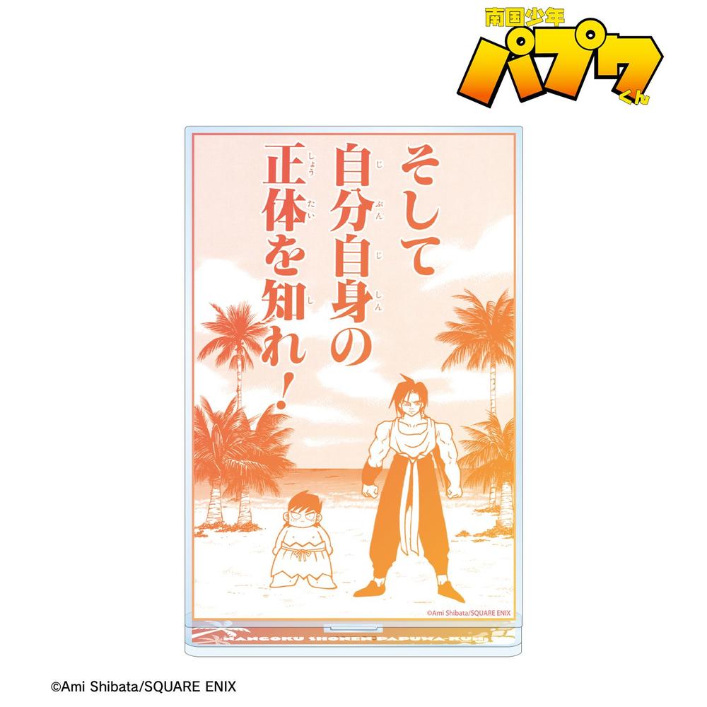 南国少年パプワくん パプワくん&シンタロー BIGアクリルスタンド 画像 2 | AniSmile