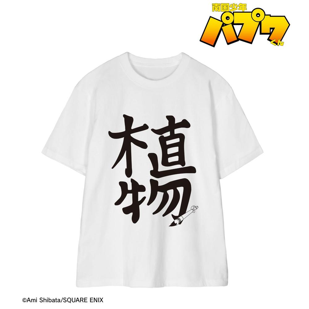 南国少年パプワくん 東北ミヤギ 植物Teeユニセックス(サイズ/XL) 画像 2 | AniSmile