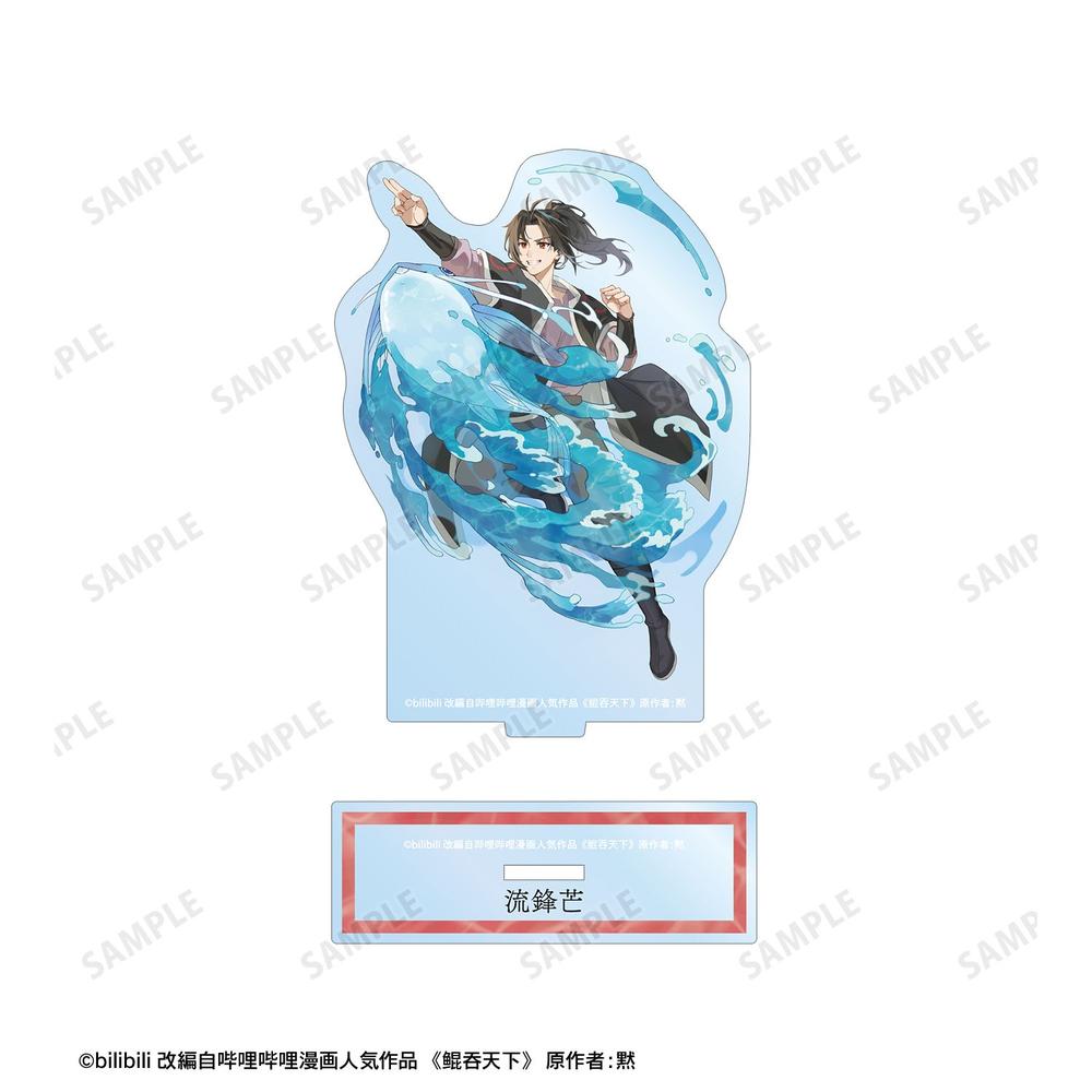 転生宗主の覇道譚 ~すべてを呑み込むサカナと這い上がる~ 流鋒芒 BIGアクリルスタンド 画像 3 | AniSmile