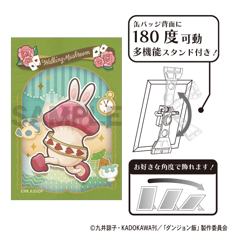 ダンジョン飯 アート缶バッジ 歩き茸 童話 ミニキャラ - 公式商品画像 | AniSmile