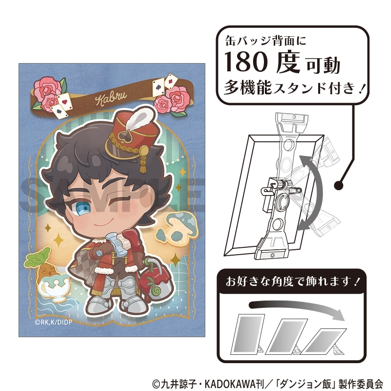 ダンジョン飯 アート缶バッジ カブルー 童話 ミニキャラ - 公式商品画像 | AniSmile