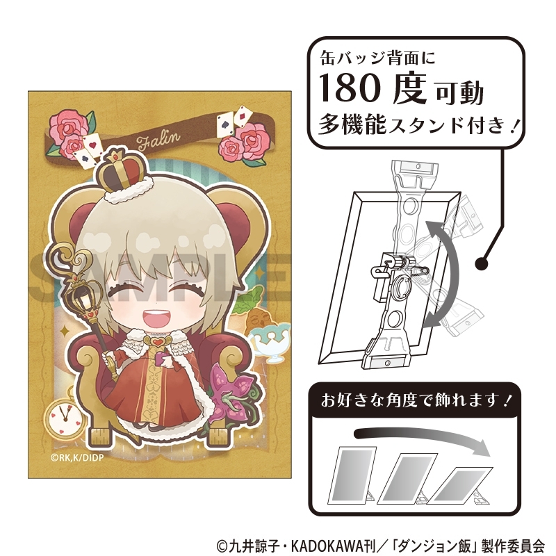 ダンジョン飯 アート缶バッジ ファリン 童話 ミニキャラ - 公式商品画像 | AniSmile
